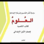 كتاب العلوم ( الطالب )