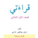 كتاب قراءتي