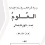 كتاب العلوم ( النشاط )