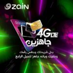 انترنت بلا حدود الشهرية 4G
