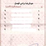 بطاقة تموينية ( مستمسك مفقود )