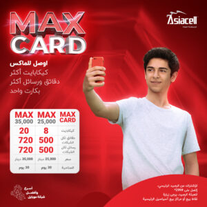 ماكس كارد 25
