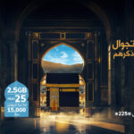 باقة الحج 2