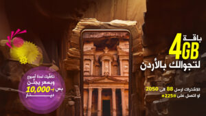 باقة الاردن 4 كيكابايت