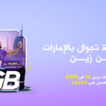 باقة الانترنت (5 كيكابايت)