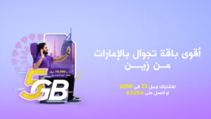 باقة الانترنت (5 كيكابايت)
