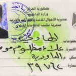 بطاقة سكن ( مستمسك مفقود )