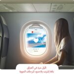 باقة انترنت داخل الطائرة 2GB